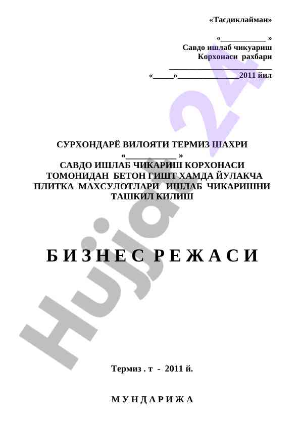Savdo ishlab chikarish korxonasi biznes rejasi