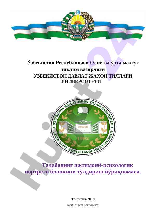 Talabaning ijtimoiy-psixologik portreti bланки