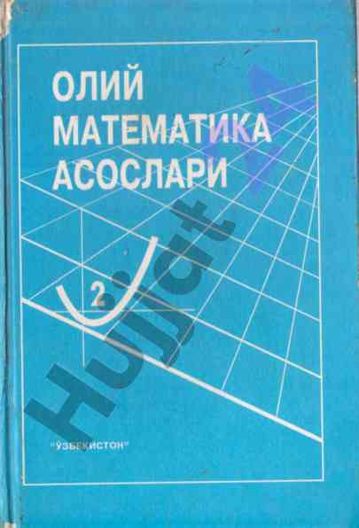 Oliy matematikasi asoslari darсlik