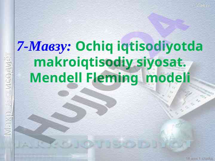 Makroiqtisodiyot ochiq iqtisodiyoti tushunchasi