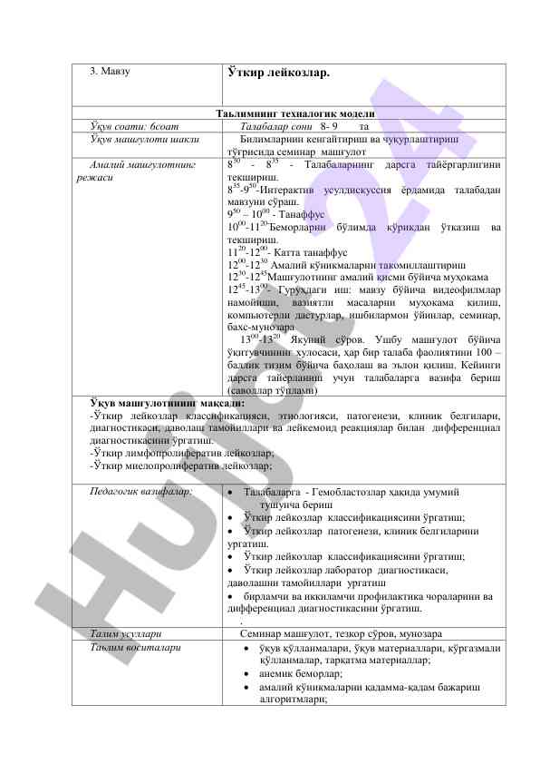 Ўткир лейкозлар сабаблари ва диагностикаси