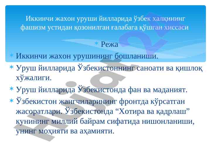 Иккинчи жахон урушининг маънавий аҳамияти