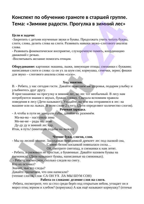 Обучение грамоте в старшей группе зимние радости
