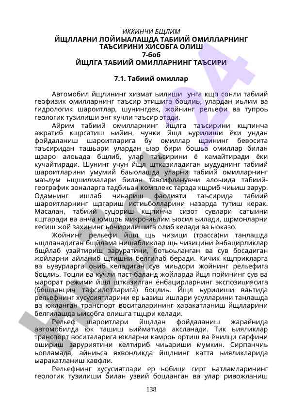 Tabiiy omillar va ularning ta'siri