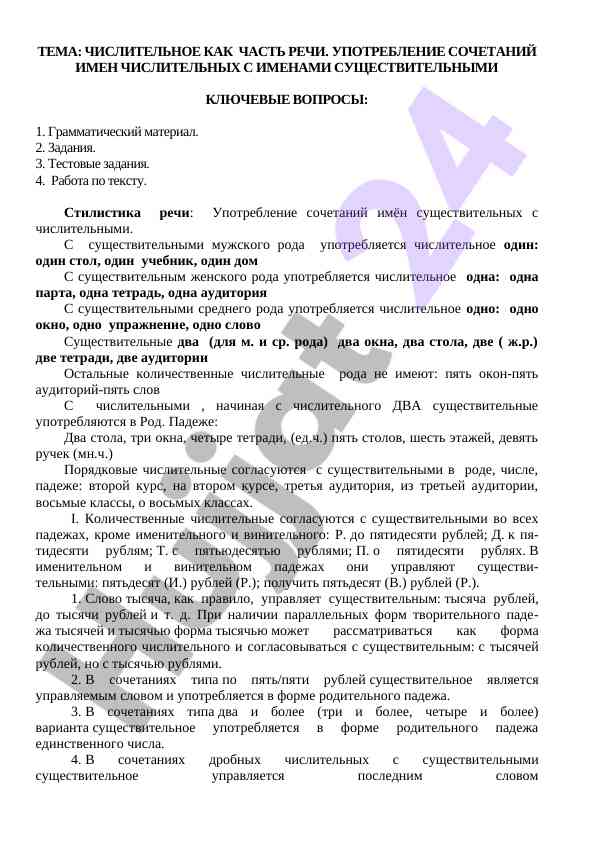 Числительное как часть речи: употребление сочетаний