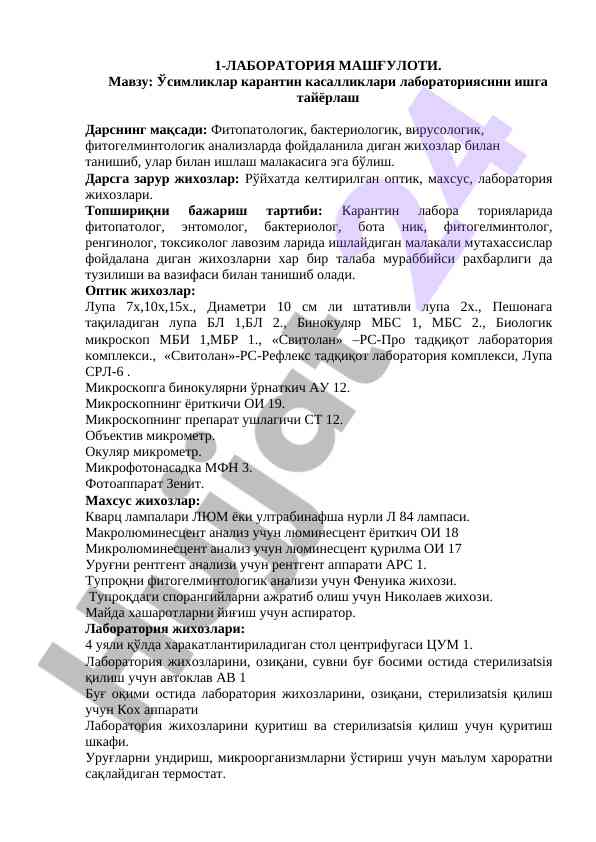 Ўсимликлар карантин касалликлари лабораторияси