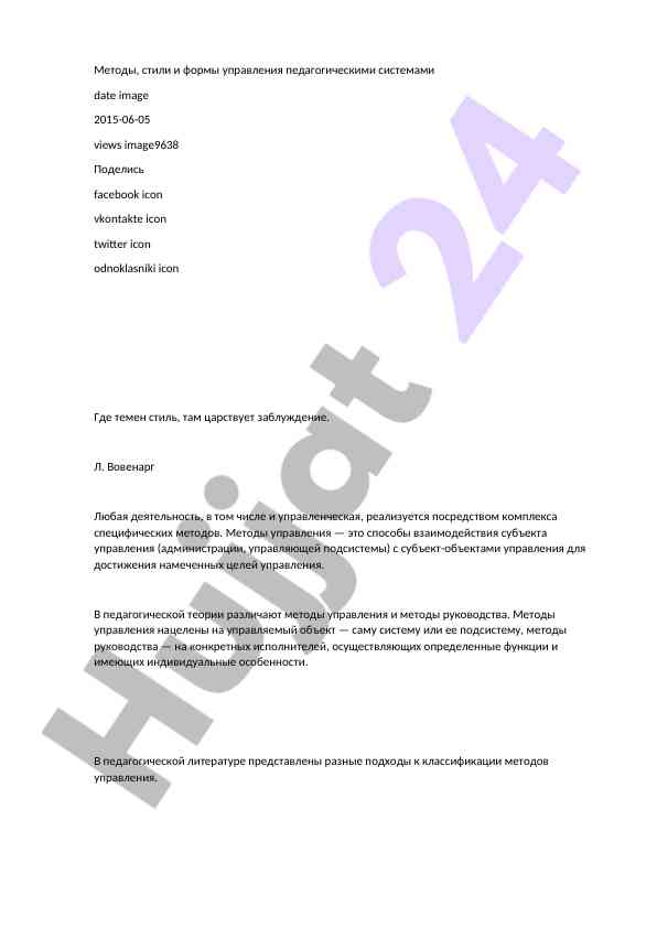 Metody stiley i formy upravleniya pedagogicheskimi sistemami