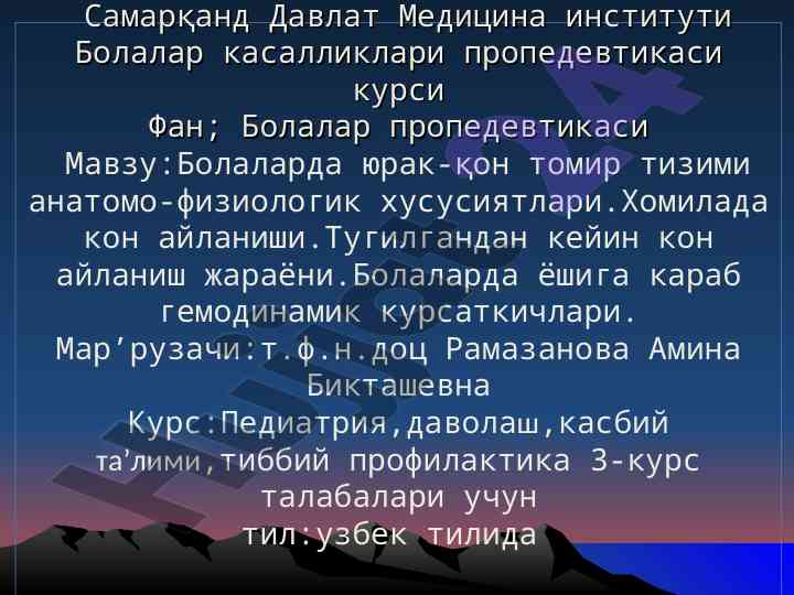 Bolalarda yurak-qon tomir tizimi ahamiyati