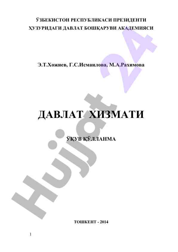 Davlat xizmati o‘quv qo‘llanma