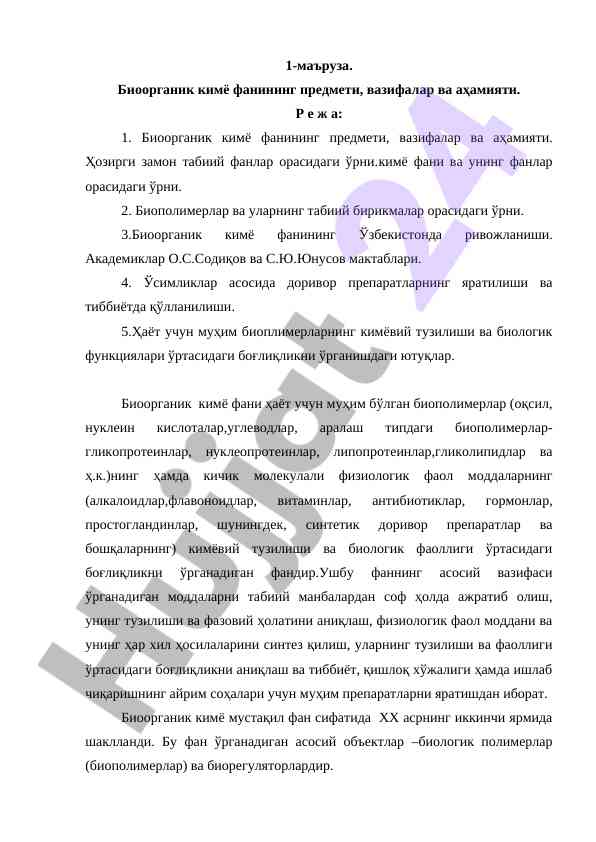 Bioorganik Kimyo Fanining Ahamiyati Va Vazifalari