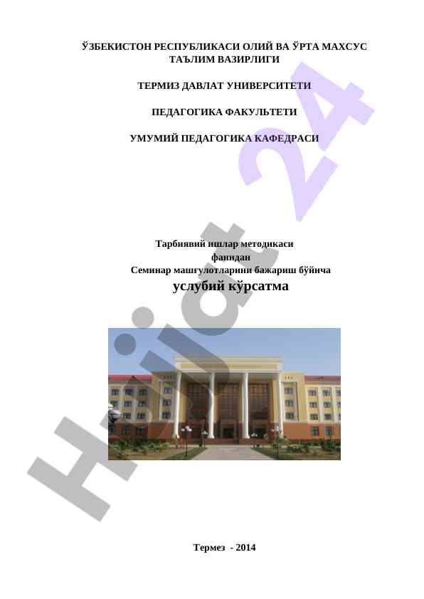 Seminar mashg‘ulotlari uslubiy ko‘rsatma