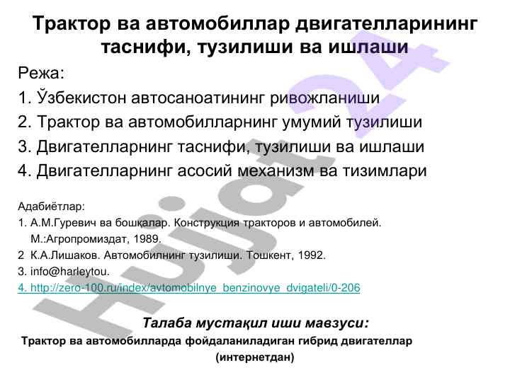 Трактор ва автомобиллар двигателларининг таснифи