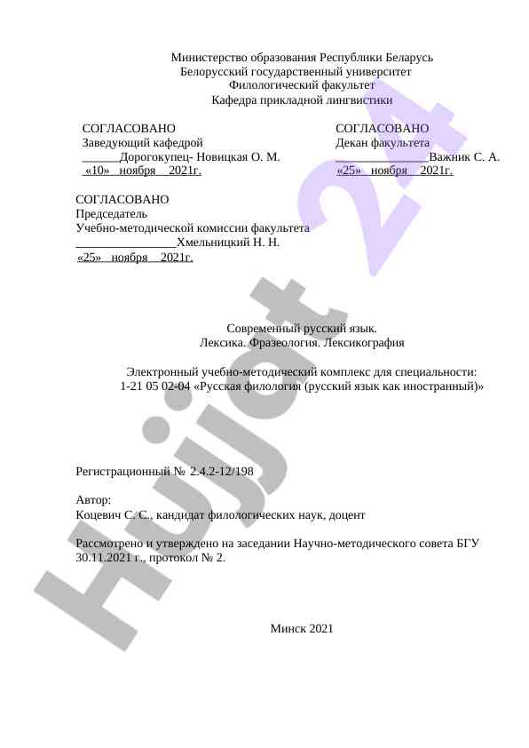 Современный русский язык лексика фразеология лексикография