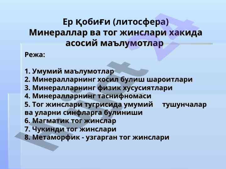 Minerallar va tog jinslari haqida asosiy ma'lumotlar