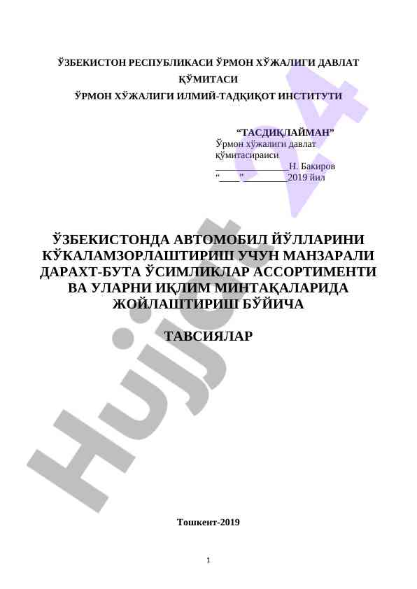 Автомобил йўлларини кўкаламзораш учин тавсиялар