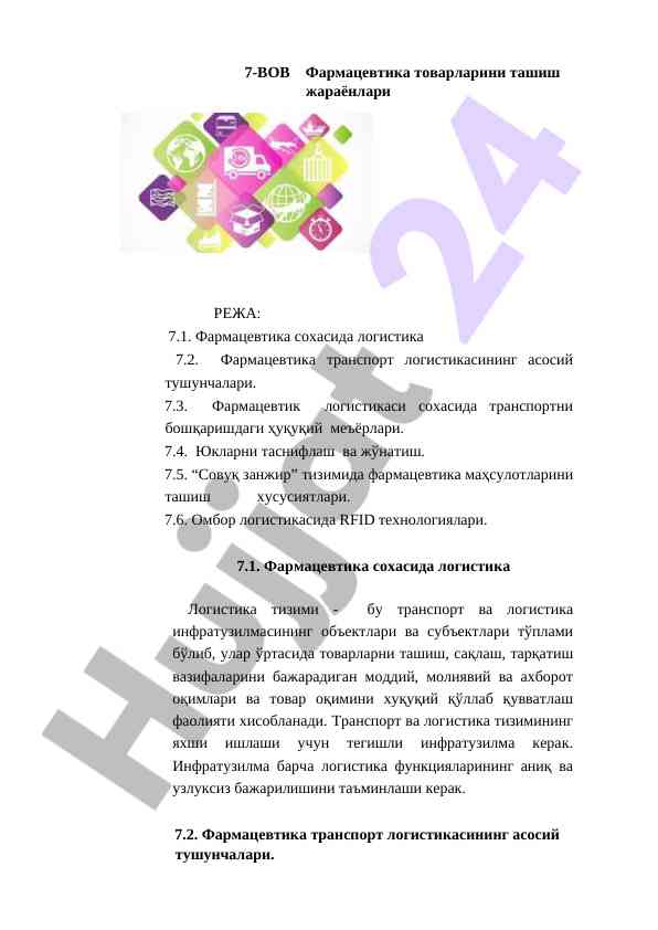 Фармацевтика логистикасининг бошқариш асослари