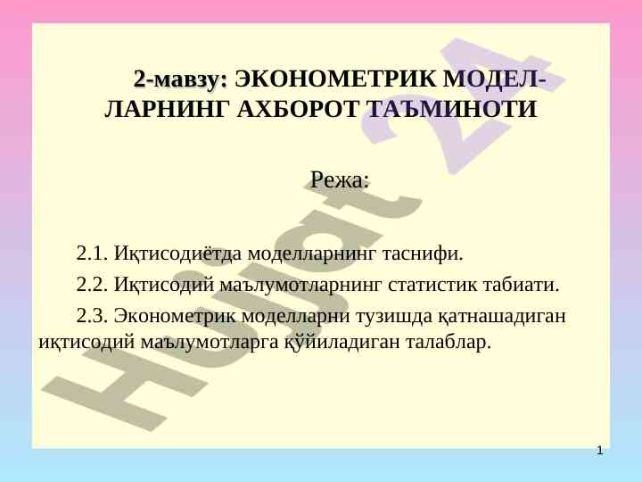 Ekonometrik modellarni axborot ta'minoti tahlili