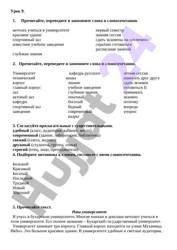 Universitetda o‘qish uchun muhim so‘zlar
