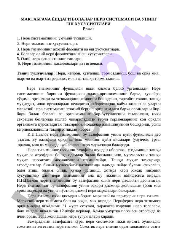 Bolalar nervo tizimi va uning yosh xususiyatlari