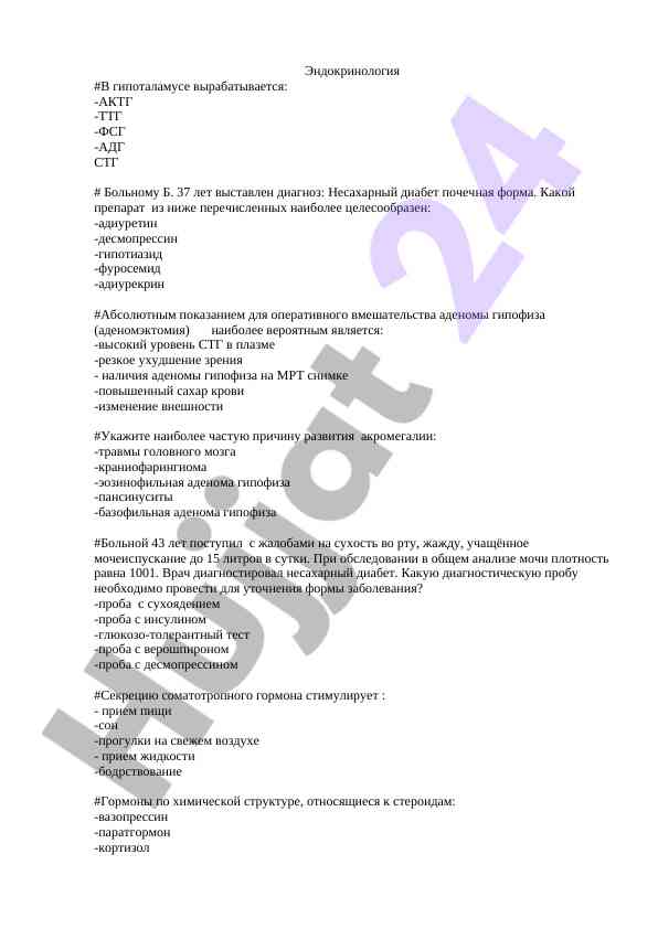Эндокринология: диагностика и лечение несахарного диабета