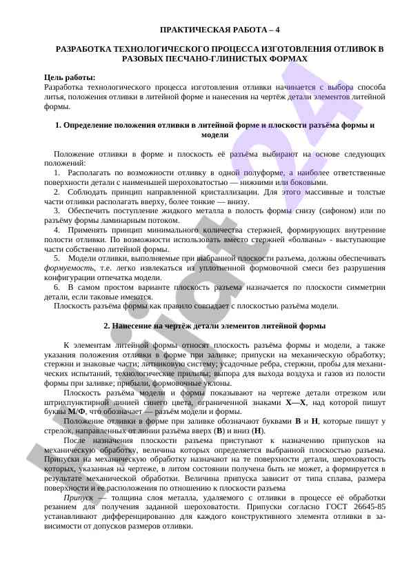 Разработка технологического процесса изготовления отливок