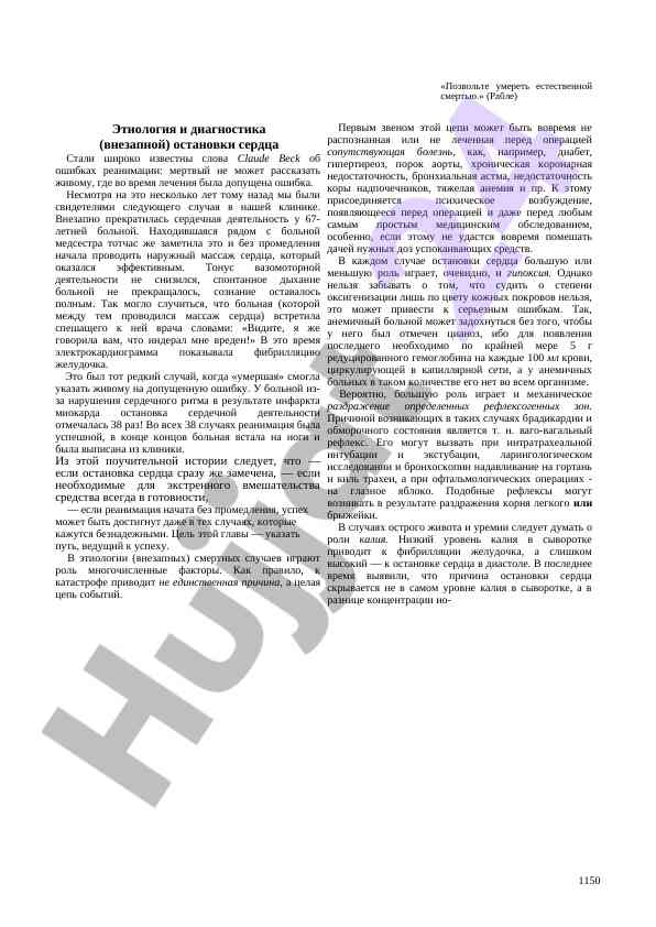 Etiologiya va diagnostika ostopki serdtsa
