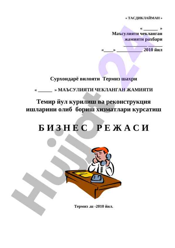 Temir yo‘l qurilish va rekonstruktsiya xizmatlari