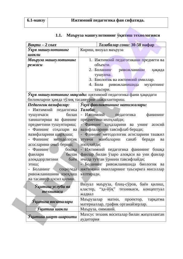 Ижтимоий педагогика фан сифатида