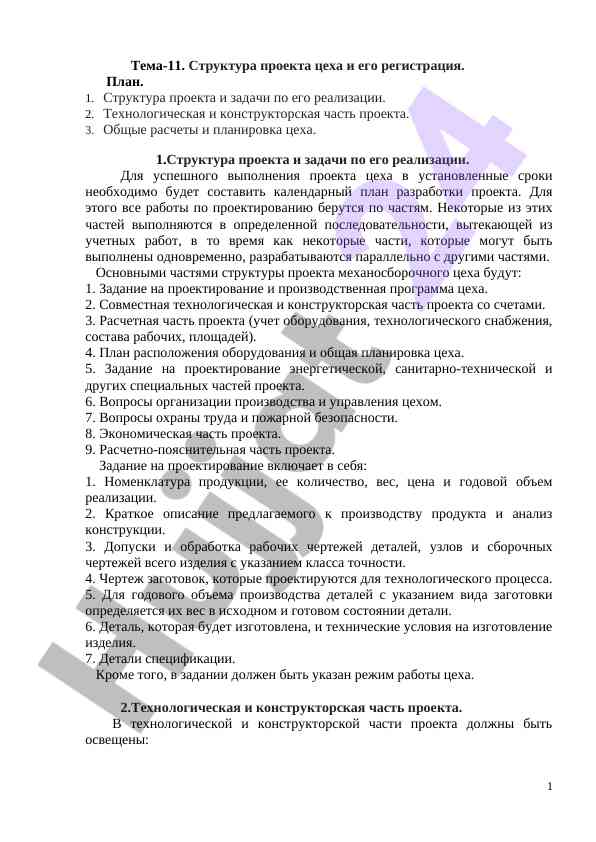 Структура проекта цеха и его регистрация