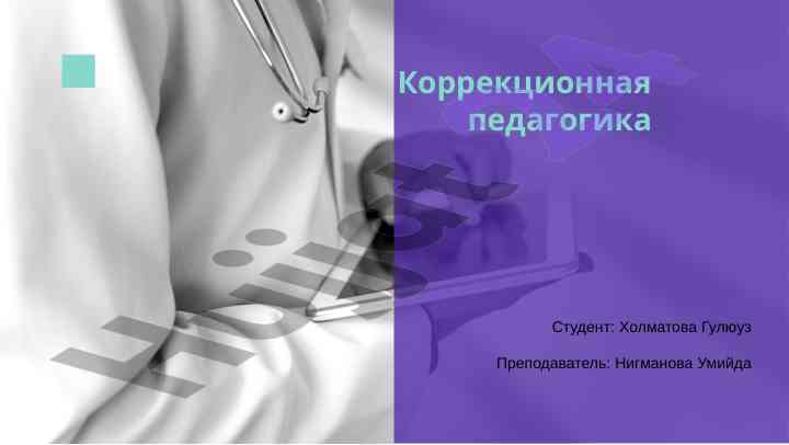 Основы коррекционной педагогики для успешного обучения