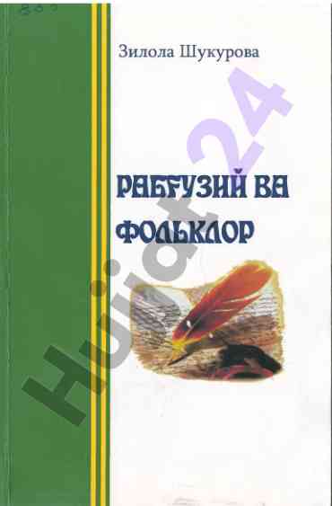 Rabguzi and folklore: important literary analysis