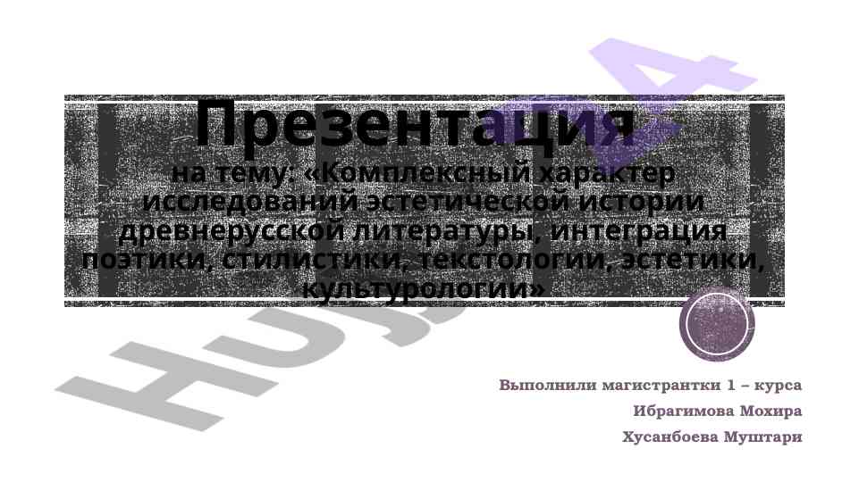 Kompleksnyy kharakter issledovaniy esteticheskoy istorii