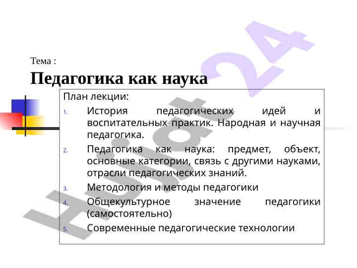 Pedaogika asoslari va tarixiy oʻrganish