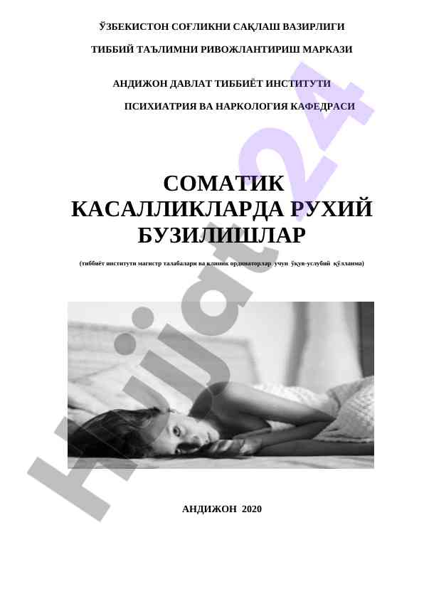Somatik kasalliklarda rухий buzilishlar uquv-qo‘llanma