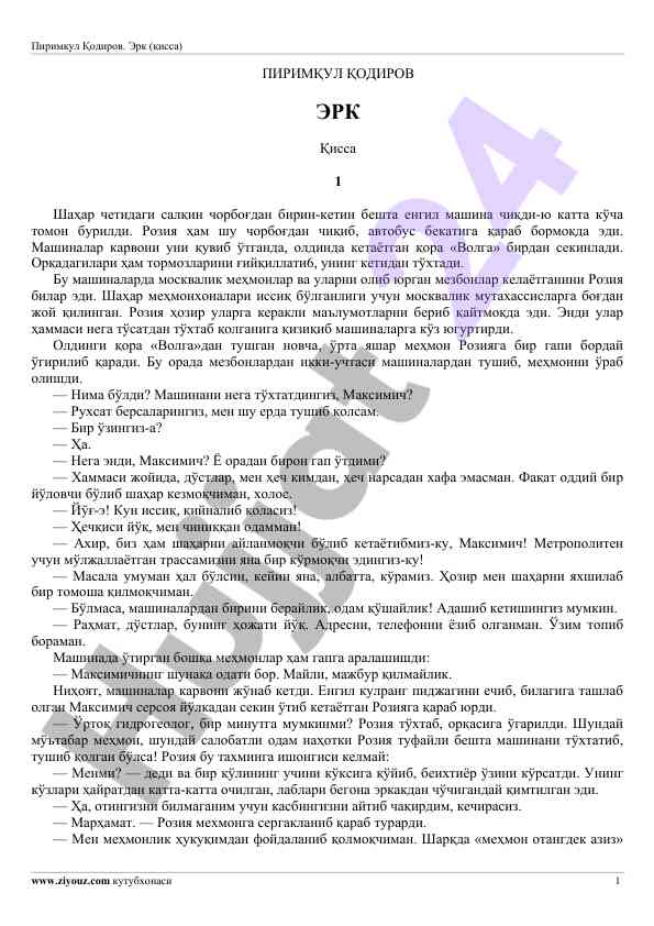 Эрк қисса: шаҳар четидаги салқин чорбоғ