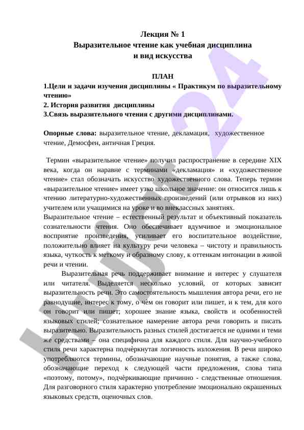 Выразительное чтение как учебная дисциплина