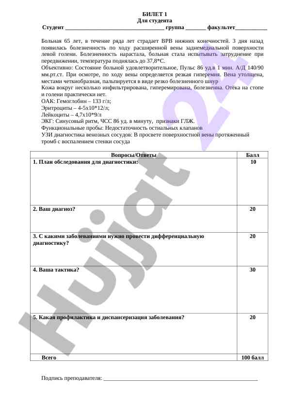Билет 1 для студента с болезнью врв низних конечностей