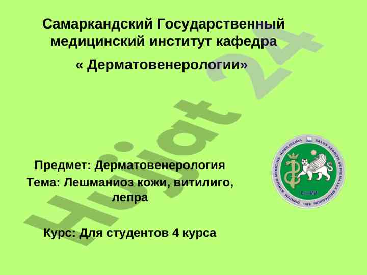 Кожный лейшманиоз: причины, симптомы и география распространения