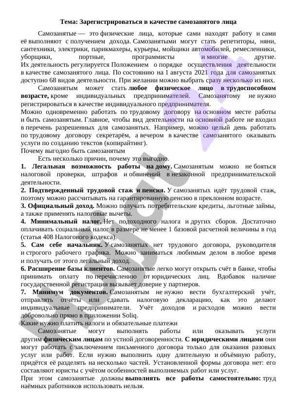 Зарегистрироваться в качестве самозанятого лица