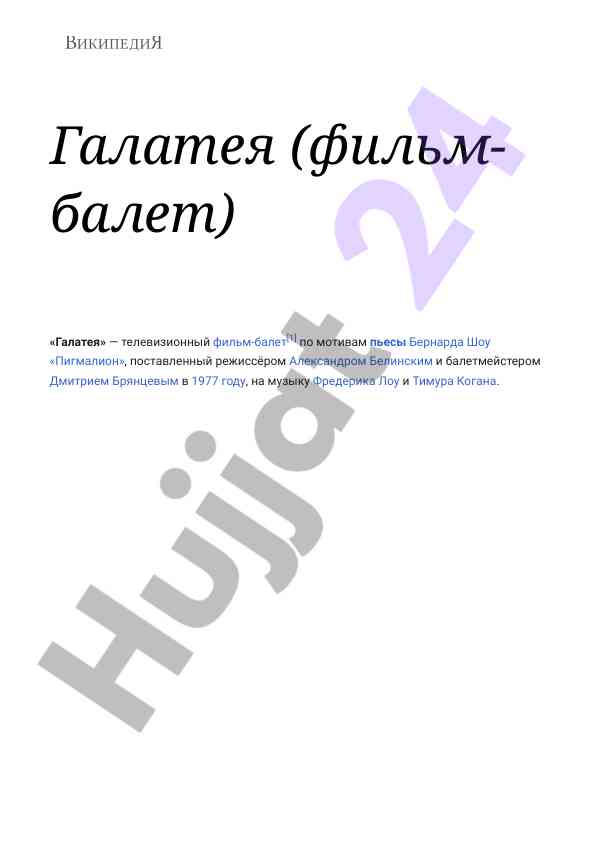 Galyateya film-balet tahlili