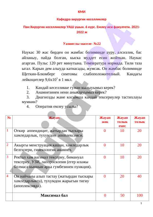 Хирургик кеселликлер уаш даярлығы