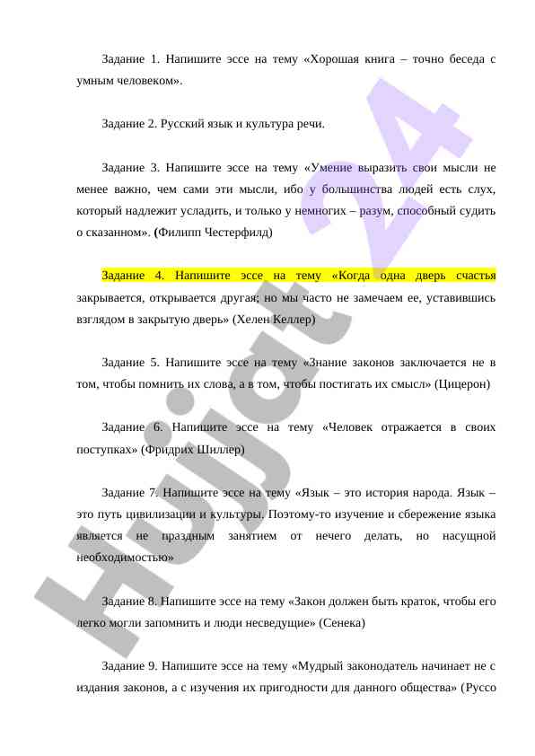 Эссе на тему хорошая книга и культура речи