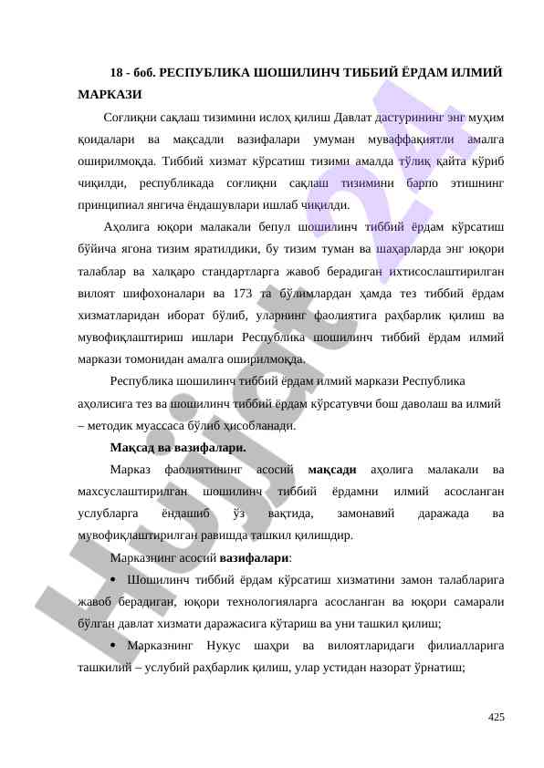 Shoshilinchn Tibbiy Yordam Markazi Faaoliyati