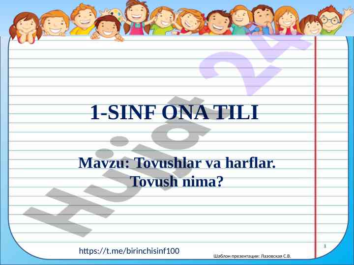 Tovushlar va harflar mavzusida dars ishlanmasi