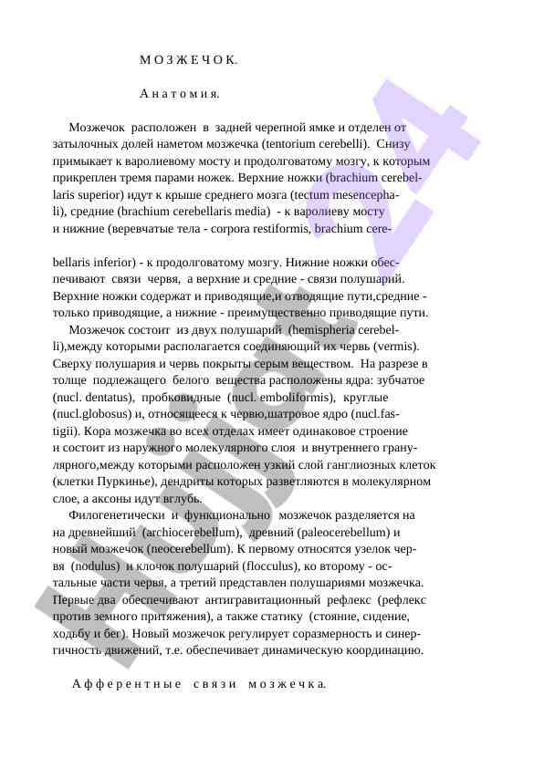 Mozhechok anatomiyasi va tuzi
