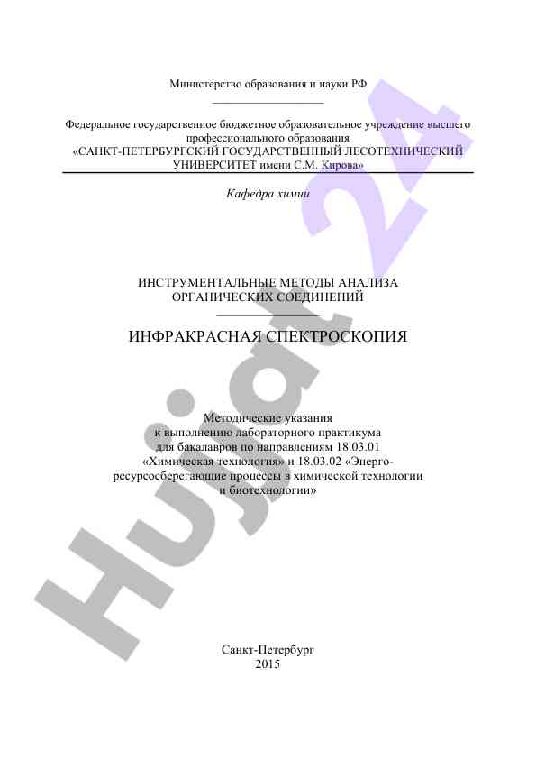 Instrumental metodlar tahlili uchun infraqrasnaya spektroskopiya