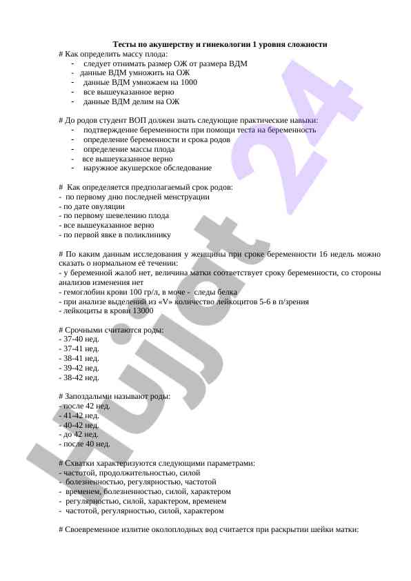 Testy po akushersvtu i ginekologii 1 urovnya slozhnosti