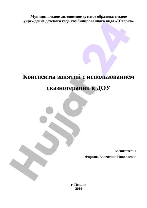 Sказкотерапiya bilan sabaklar konspektiv tushunchalari