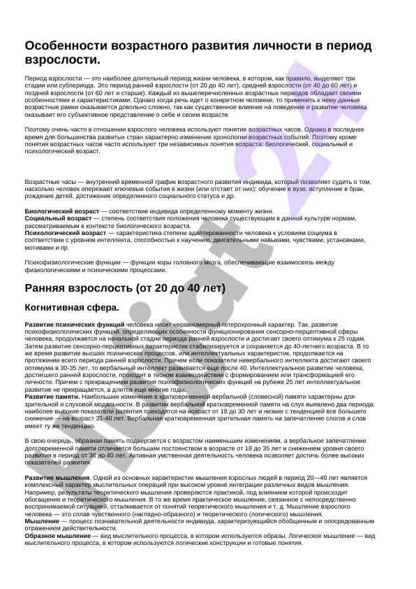 Osobennosti vozrastnogo razvitiya lichnosti v period vzroslosti