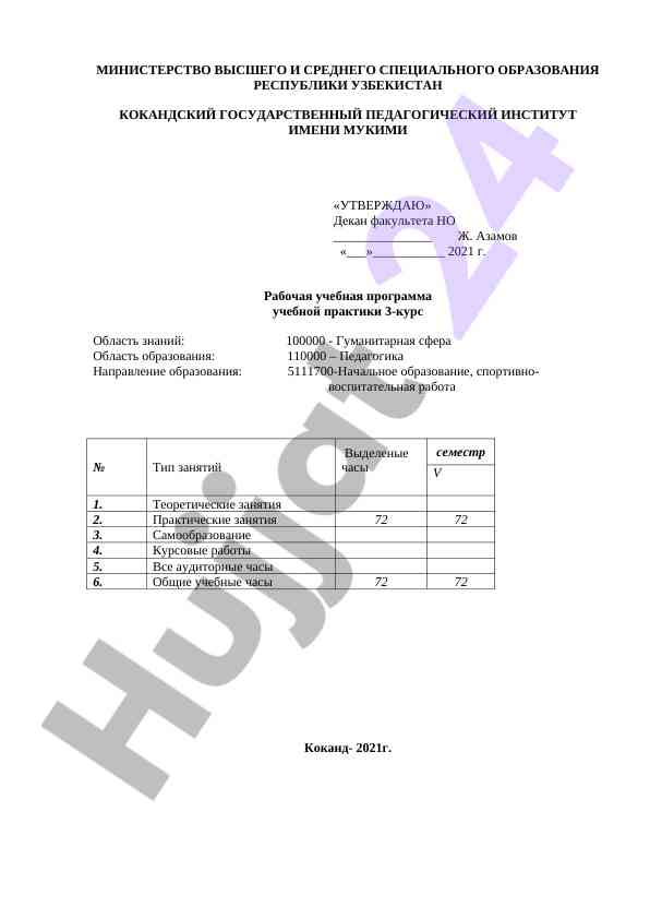 Рабочая учебная программа практики по педагогике